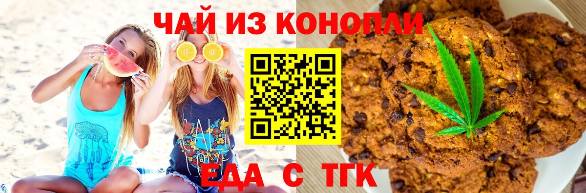 Учалы  Печенье с ТГК марихуана  Вход с VPN 