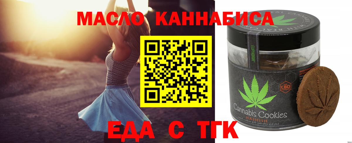 Еда ТГК конопля Учалы
