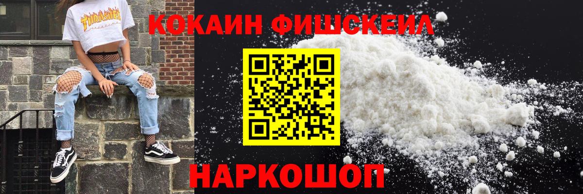 Cocaine  Вход с VPN  Учалы  COCAIN Перу  COCAIN Fish Scale 