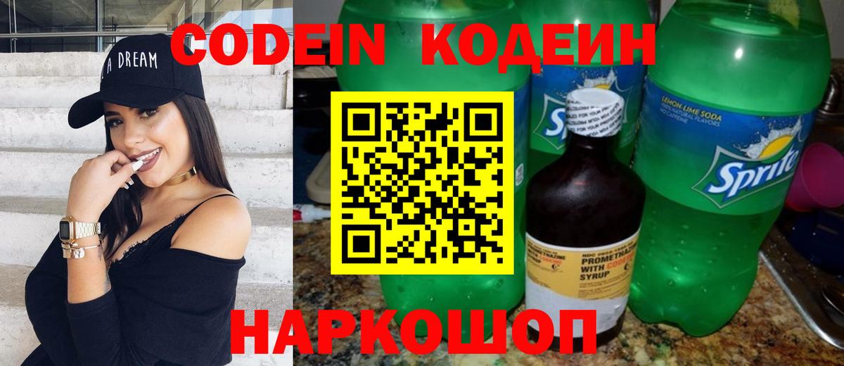 Учалы  Кодеиновый сироп Lean Purple Drank  Кодеиновый сироп Lean Purple Drank  Вход с VPN 